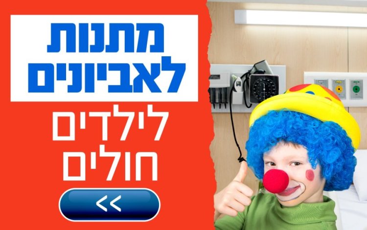 גם תורמים בהידור למצוות מתנות לאביונים בו ביום וגם פותחים לעצמכם שערי שמיים: כל הפרטים כאן גם תורמים בהידור למצוות מתנות לאביונים בו ביום וגם פותחים לעצמכם שערי שמיים: כל הפרטים כאן