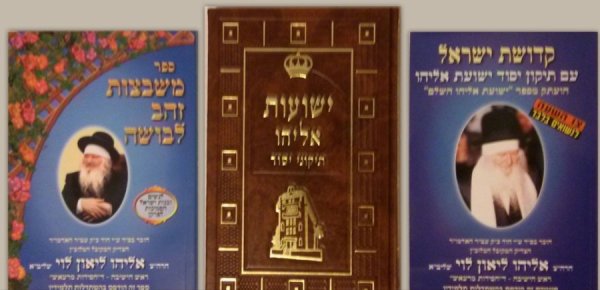 הסגולה של היום: יום הילולת הרב אליהו ליאון זצ הסגולה של היום: יום הילולת הרב אליהו ליאון זצ