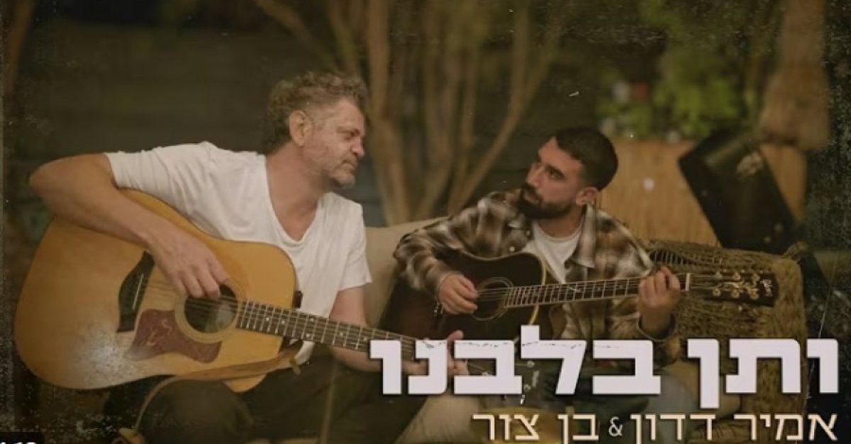 ותן בליבנו: הדואט המשותף של אמיר דדון ובן צור - מוקד תהילים ארצי