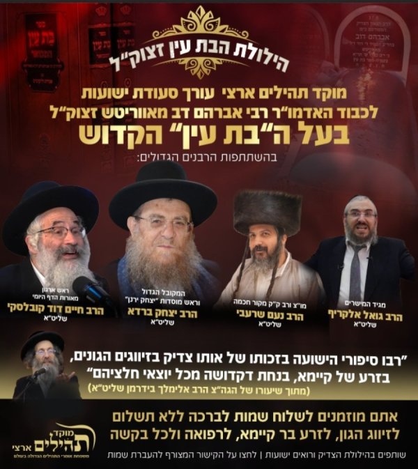 זקוקים לישועה? זו הדרך להשיג אותה!