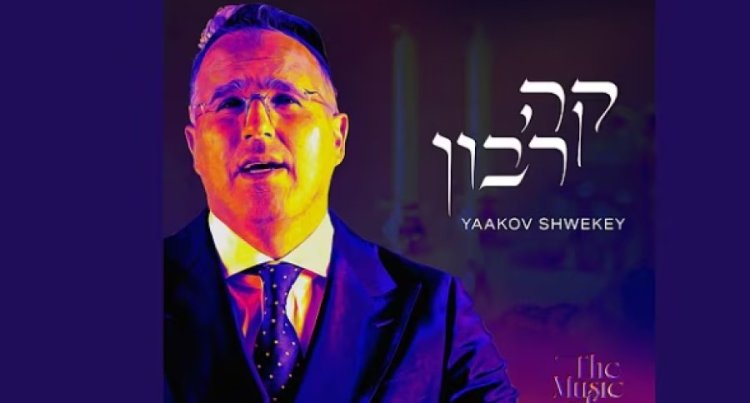 קה ריבון: הגירסה המחודשת של יעקב שוואקי קה ריבון: הגירסה המחודשת של יעקב שוואקי