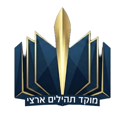 מוקד תהילים